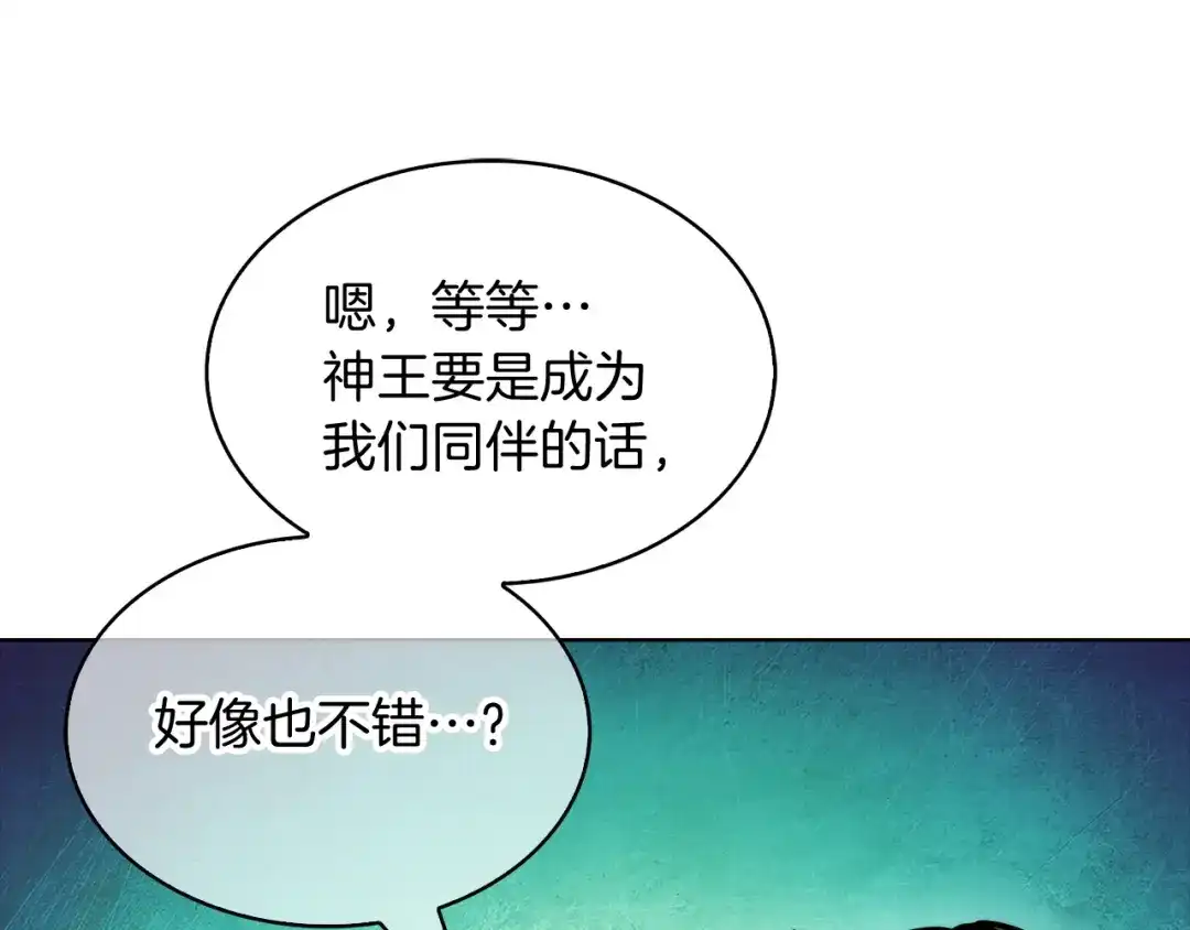 魔法屠神的我信仰科学 第40话 第254页