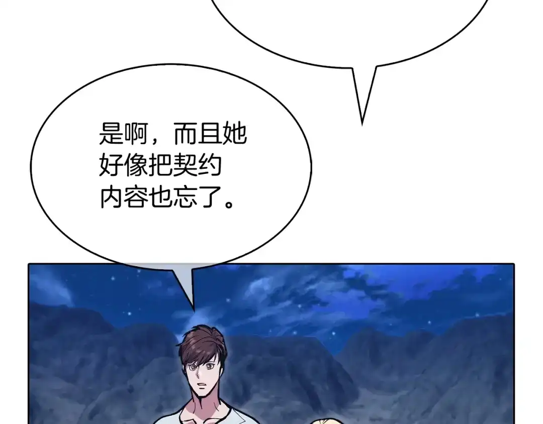 魔法屠神的我信仰科学 第40话 第27页
