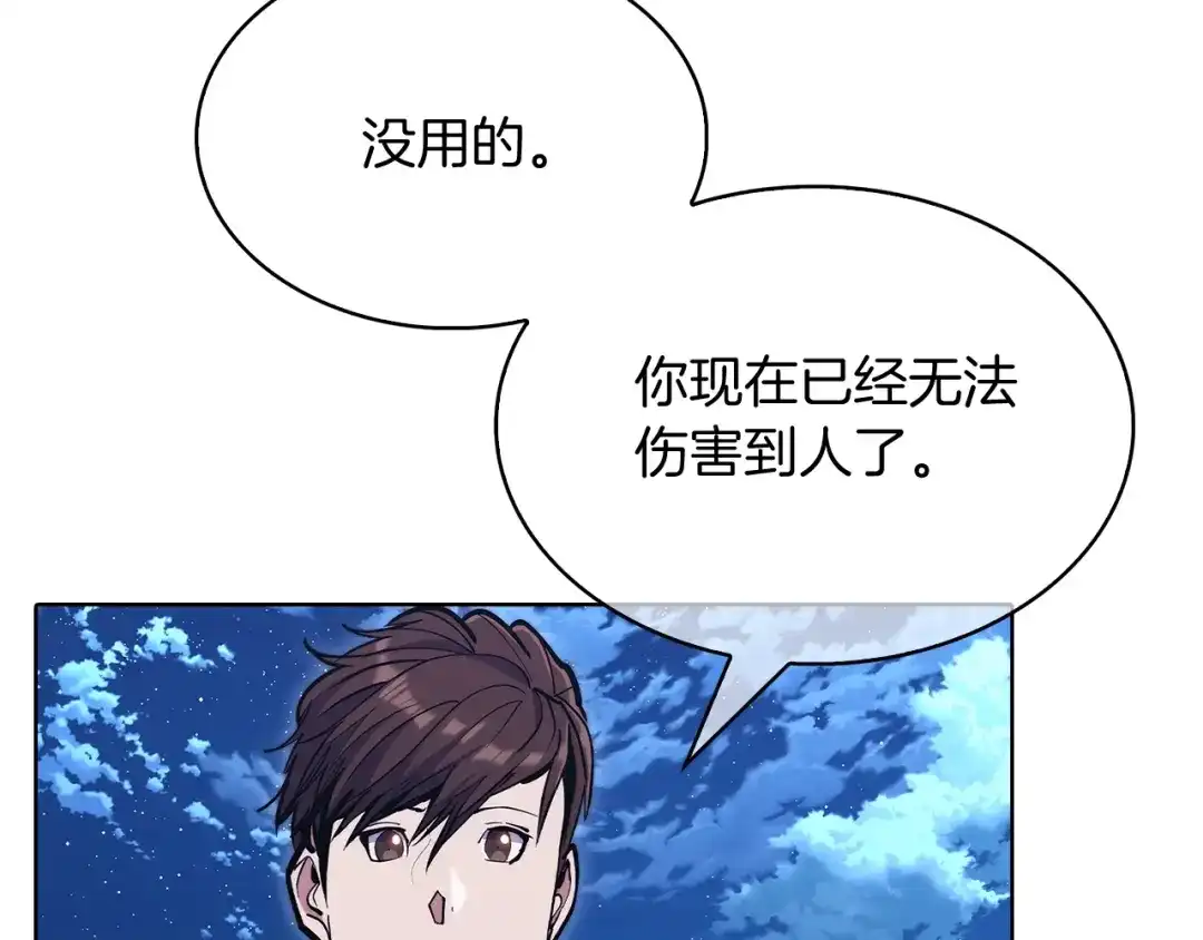 魔法屠神的我信仰科学 第40话 第47页