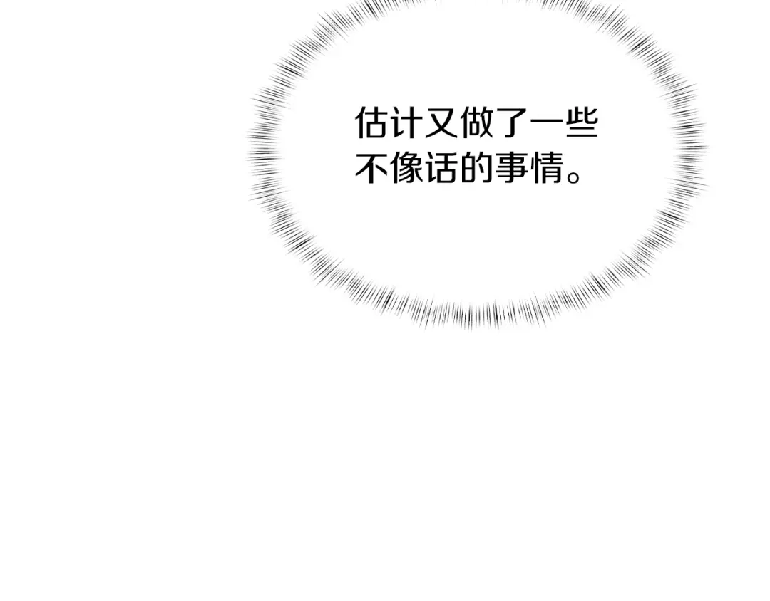 魔法屠神的我信仰科学 第40话 第89页