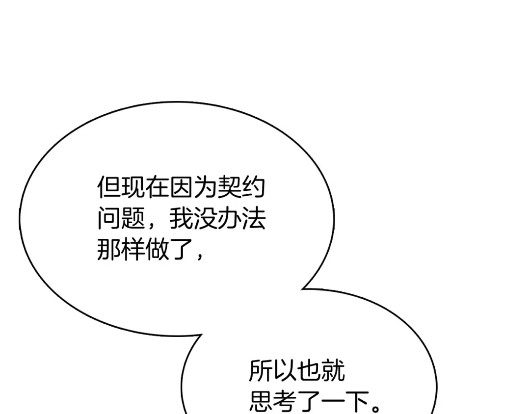 魔法屠神的我信仰科学 第41话 下一个 第117页