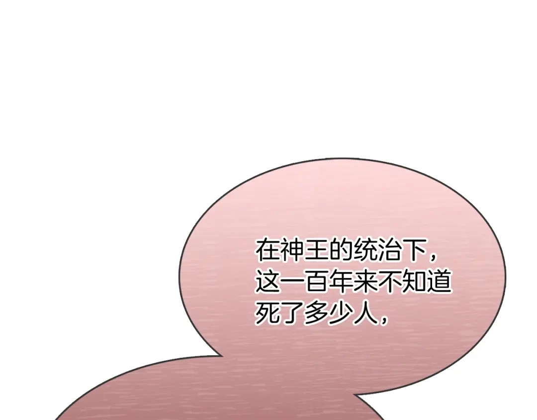 魔法屠神的我信仰科学 第41话 下一个 第132页
