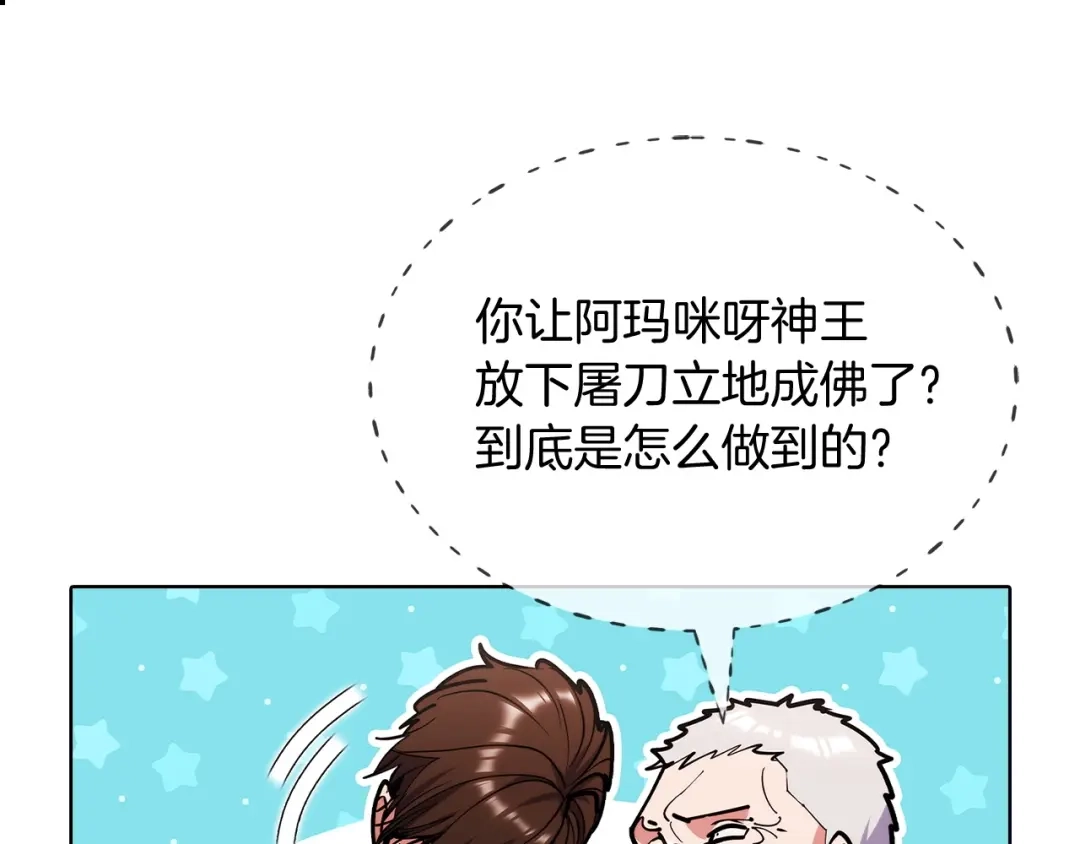 魔法屠神的我信仰科学 第41话 下一个 第150页
