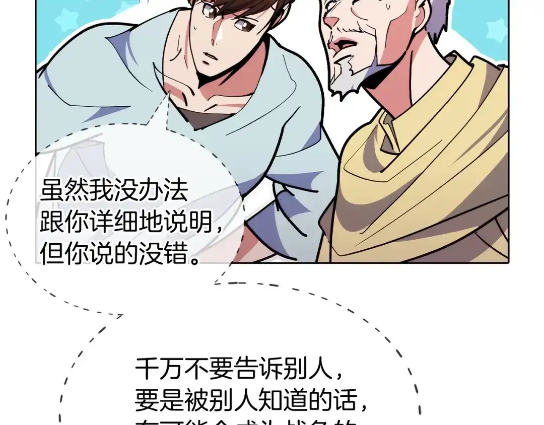 魔法屠神的我信仰科学 第41话 下一个 第151页