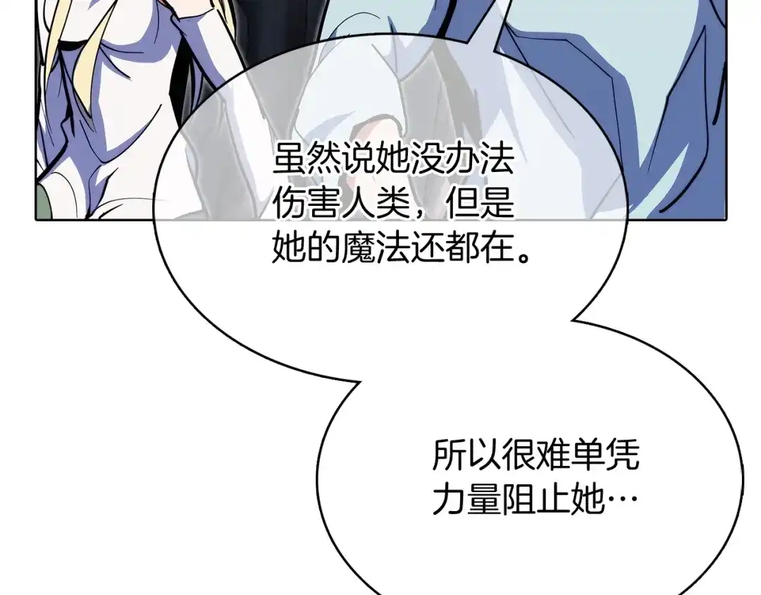 魔法屠神的我信仰科学 第41话 下一个 第16页