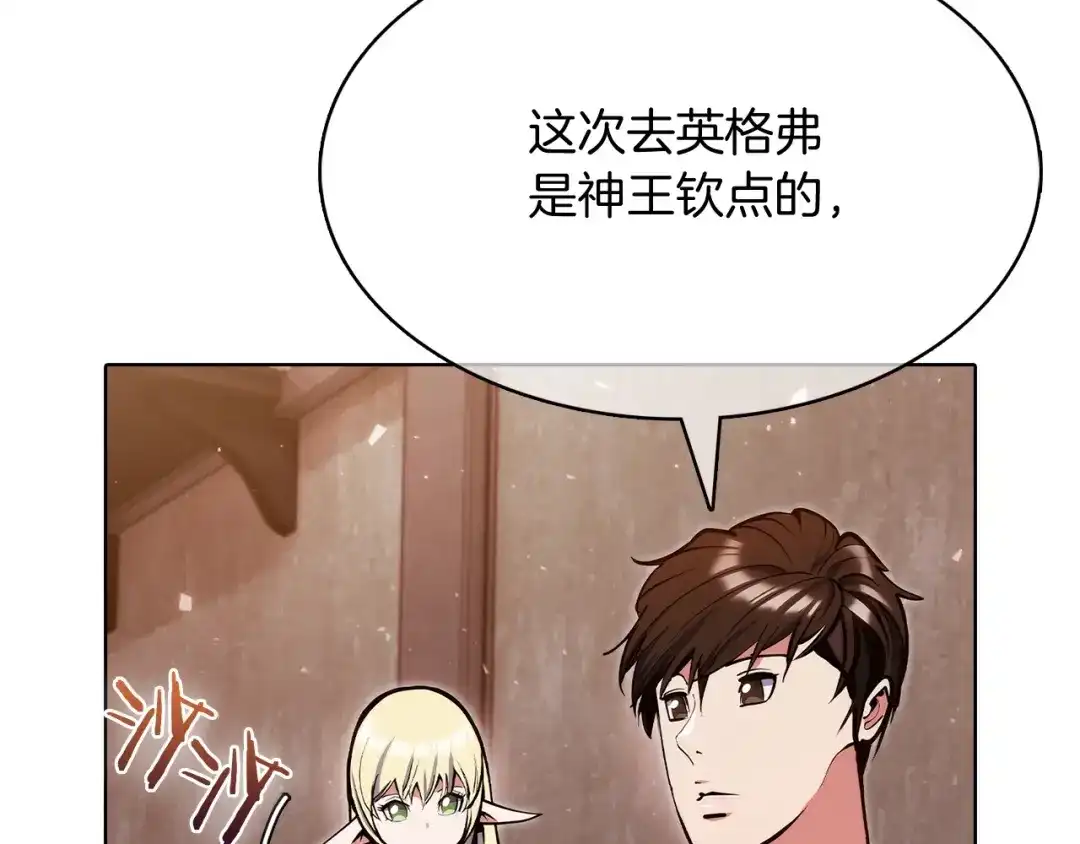 魔法屠神的我信仰科学 第41话 下一个 第172页