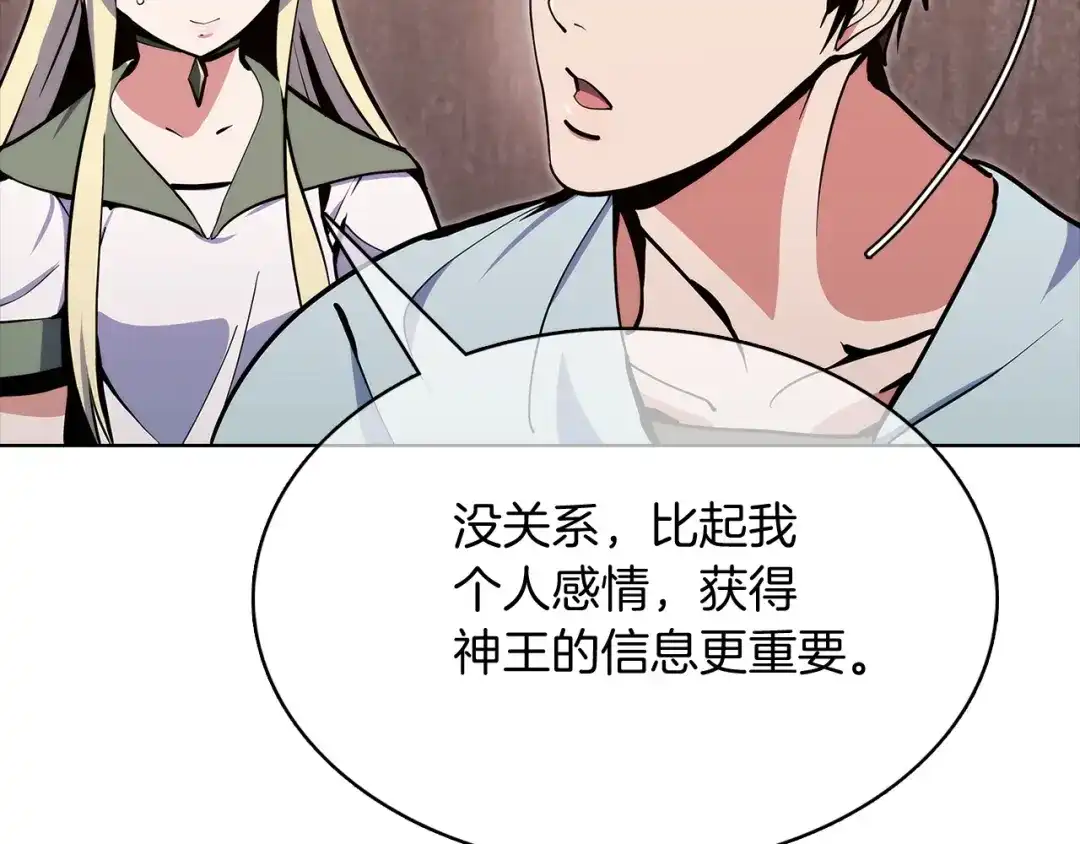 魔法屠神的我信仰科学 第41话 下一个 第179页