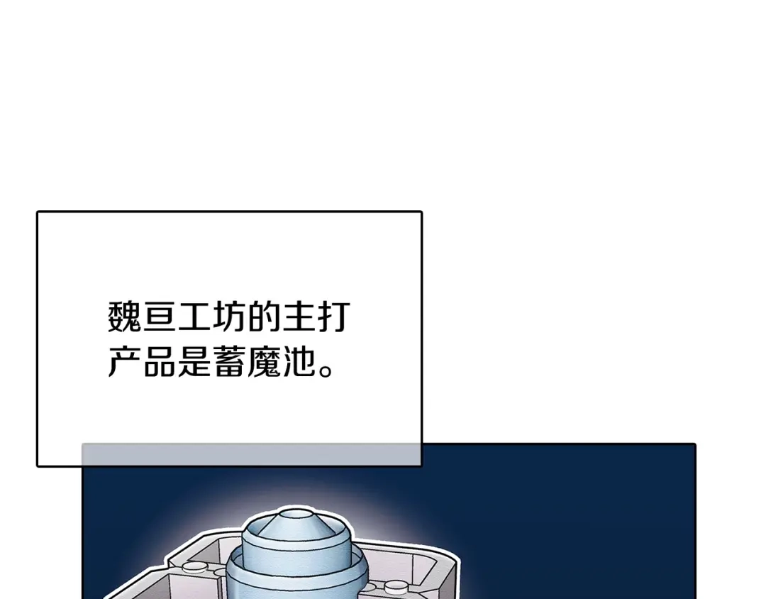 魔法屠神的我信仰科学 第41话 下一个 第201页