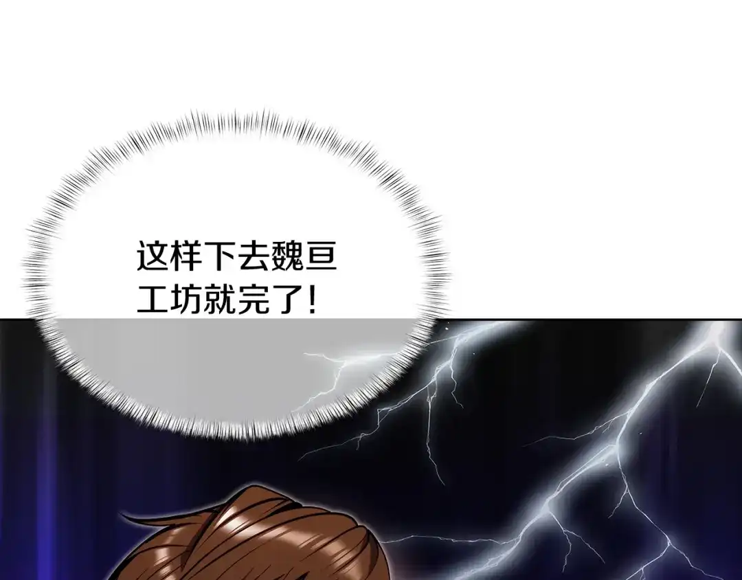 魔法屠神的我信仰科学 第41话 下一个 第207页