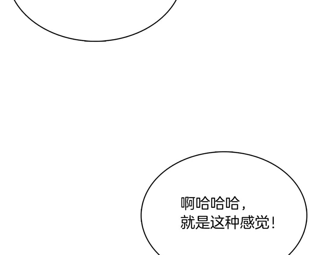魔法屠神的我信仰科学 第41话 下一个 第22页