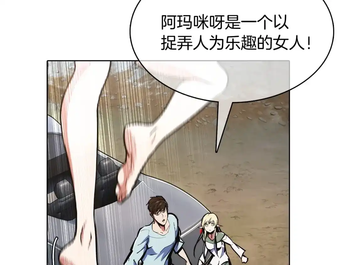 魔法屠神的我信仰科学 第41话 下一个 第5页