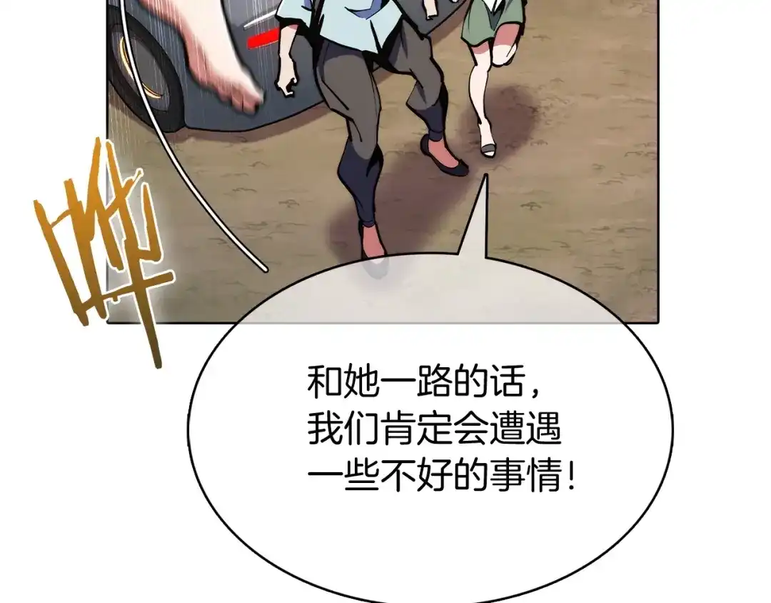 魔法屠神的我信仰科学 第41话 下一个 第6页