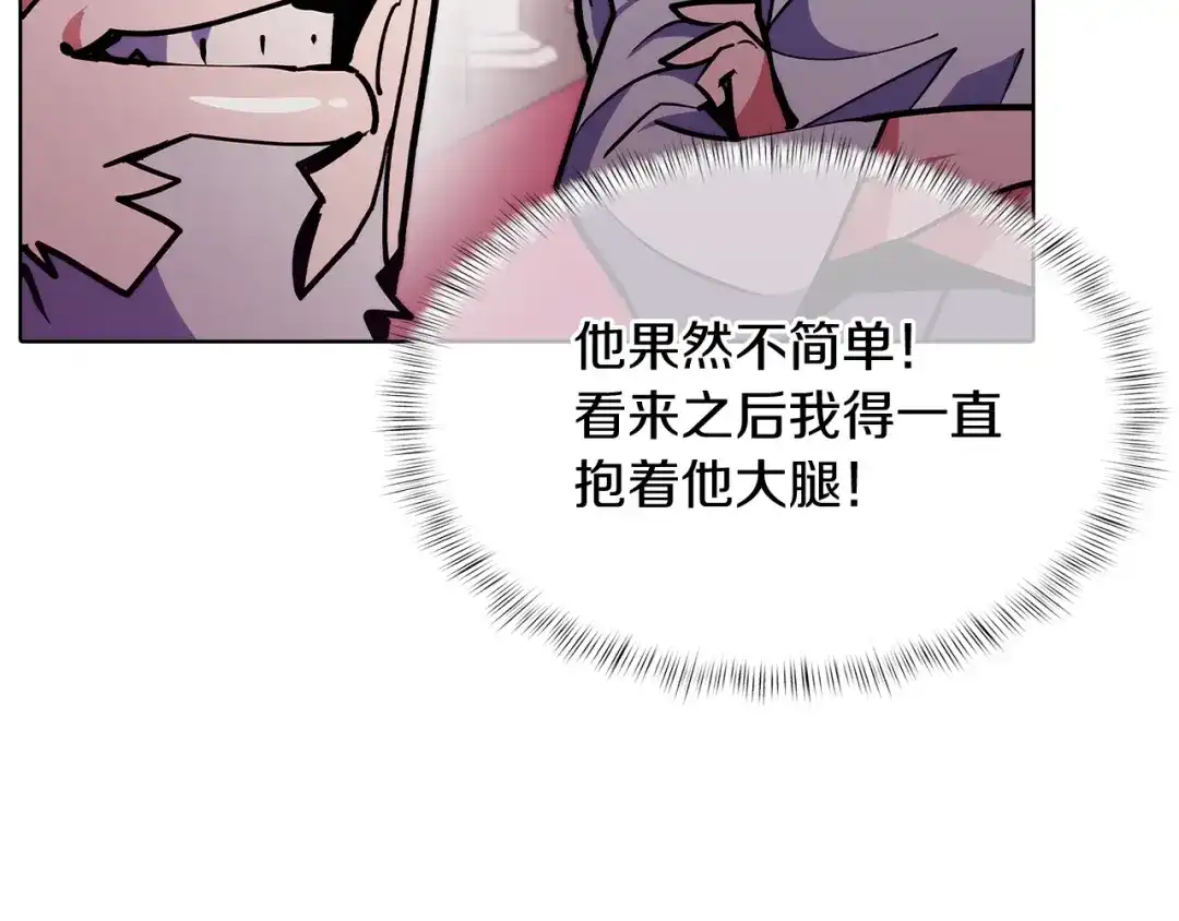 魔法屠神的我信仰科学 第41话 下一个 第83页