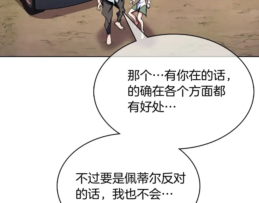 魔法屠神的我信仰科学 第41话 下一个 第9页