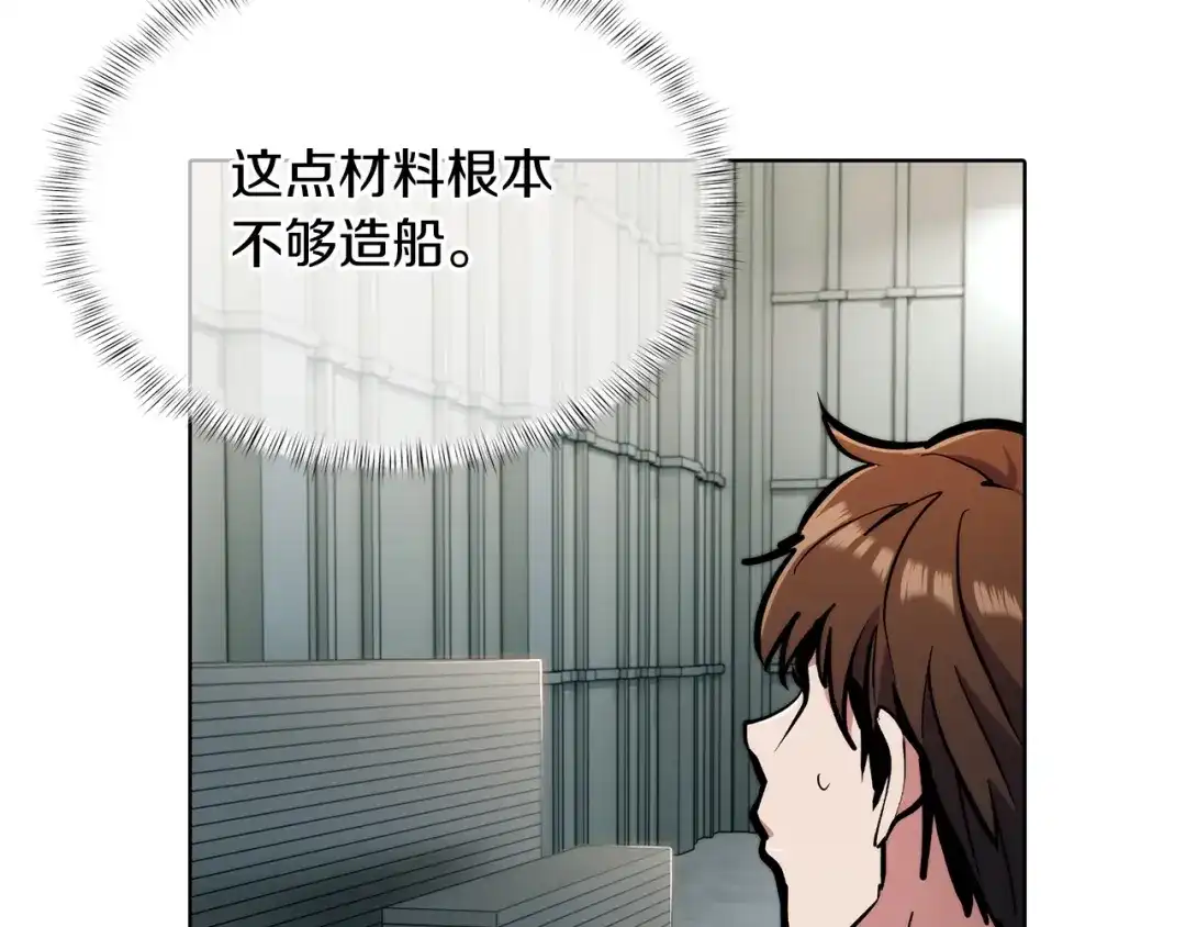 魔法屠神的我信仰科学 第42话 造船 第140页