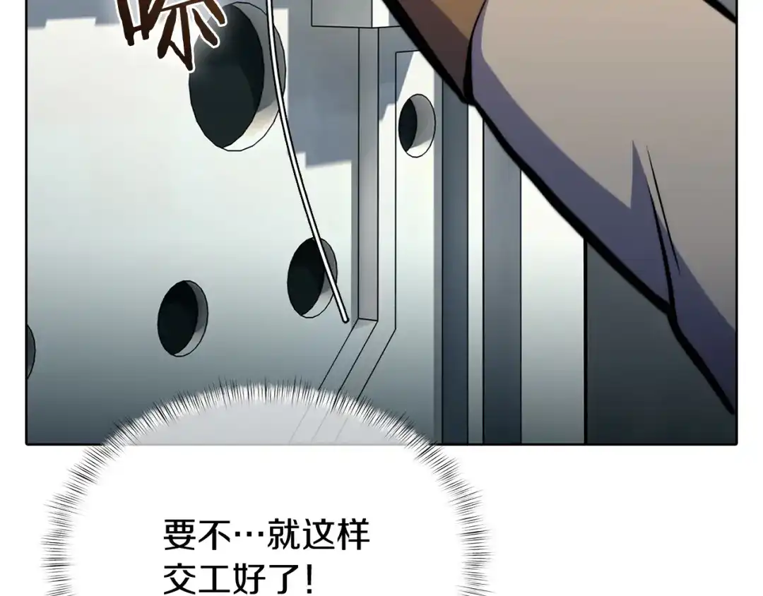 魔法屠神的我信仰科学 第42话 造船 第144页