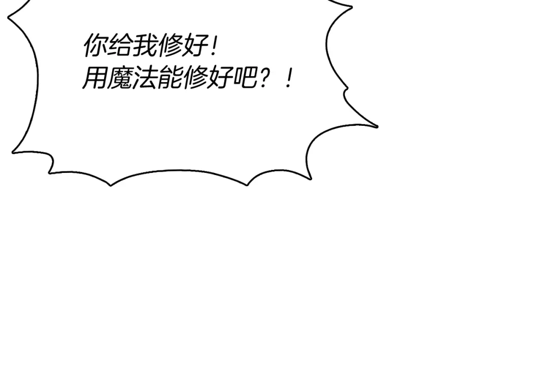 魔法屠神的我信仰科学 第42话 造船 第203页