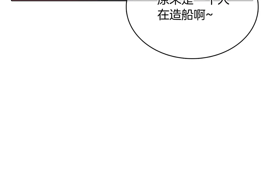 魔法屠神的我信仰科学 第42话 造船 第24页