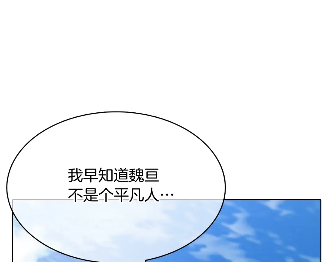 魔法屠神的我信仰科学 第42话 造船 第25页
