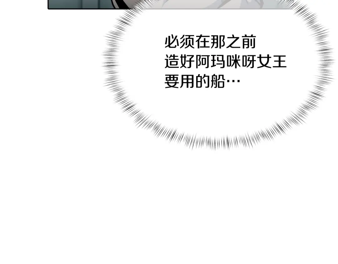 魔法屠神的我信仰科学 第42话 造船 第3页