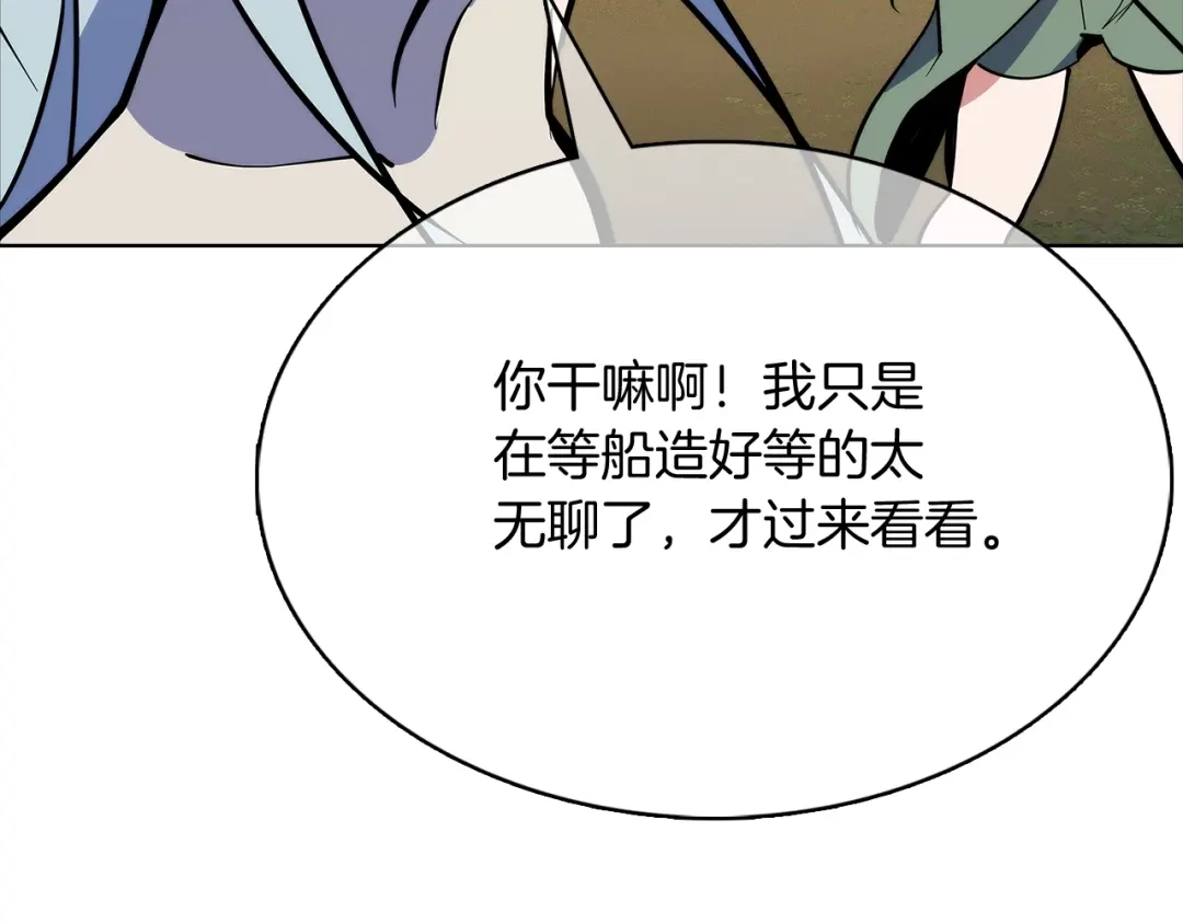 魔法屠神的我信仰科学 第42话 造船 第30页