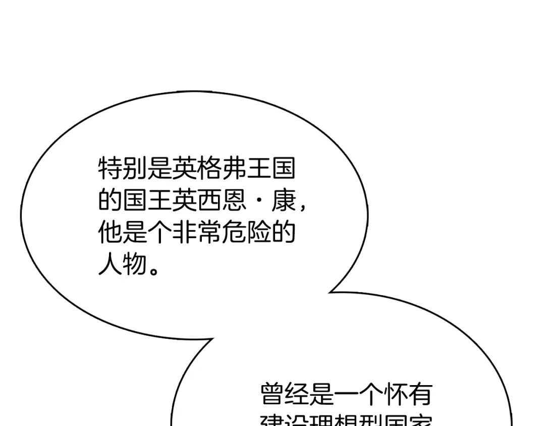 魔法屠神的我信仰科学 第42话 造船 第59页