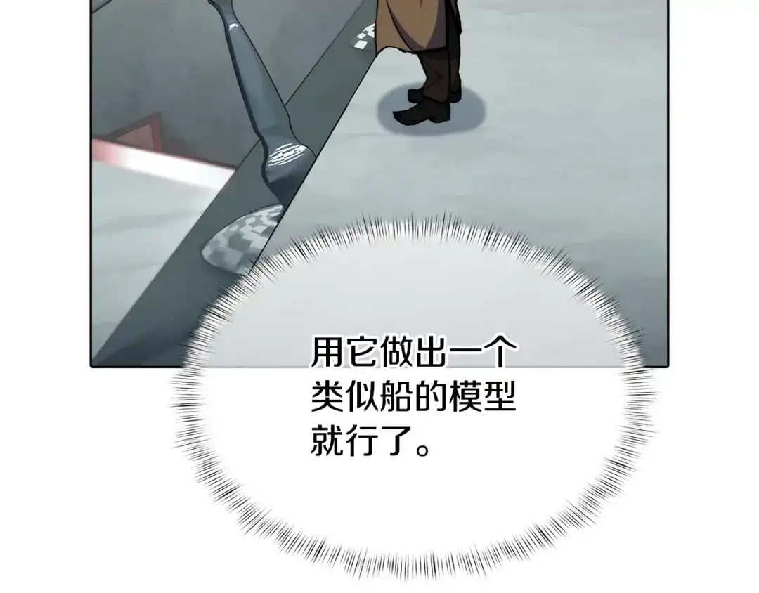 魔法屠神的我信仰科学 第42话 造船 第8页