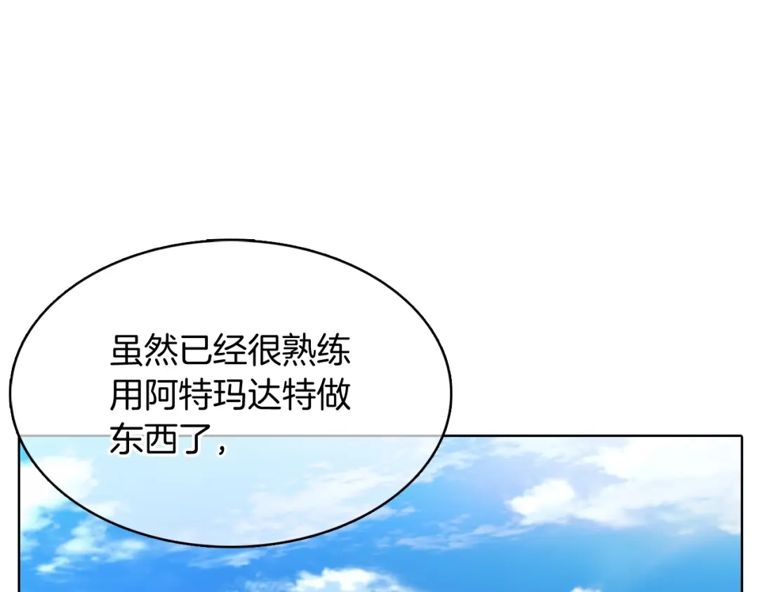 魔法屠神的我信仰科学 第42话 造船 第86页