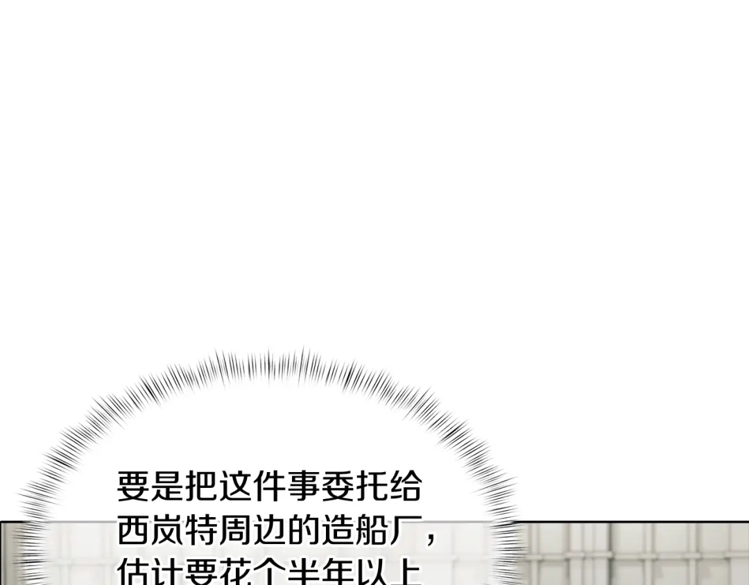 魔法屠神的我信仰科学 第42话 造船 第9页