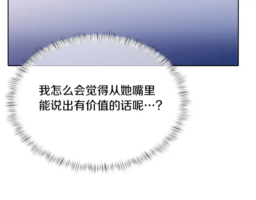 魔法屠神的我信仰科学 第43话 第103页