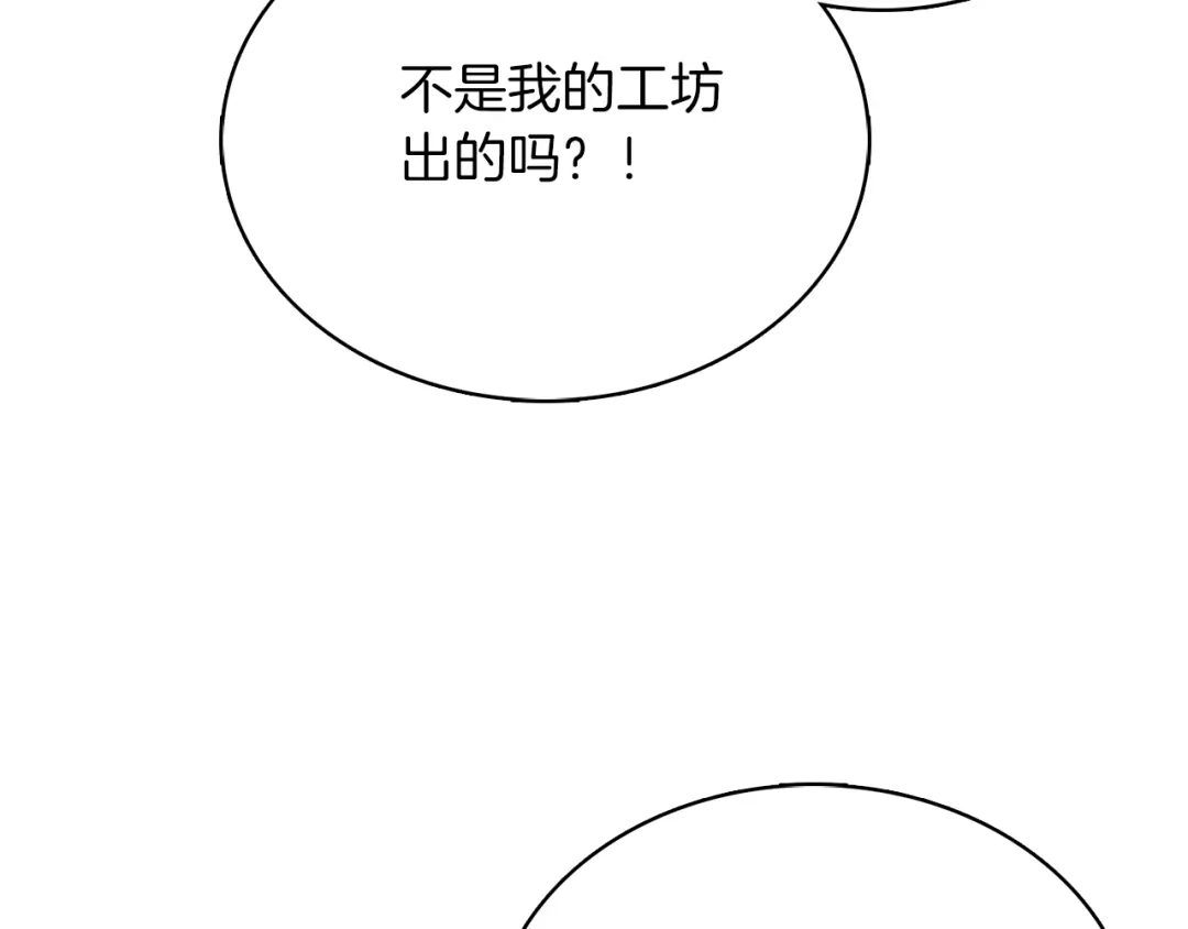 魔法屠神的我信仰科学 第43话 第113页