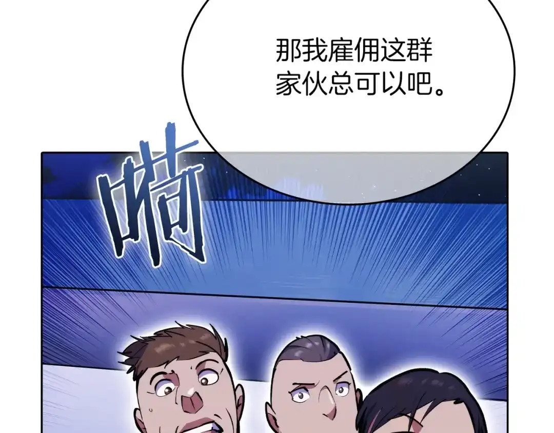 魔法屠神的我信仰科学 第43话 第125页
