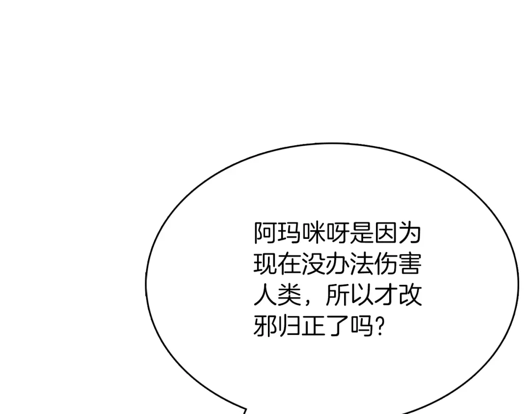 魔法屠神的我信仰科学 第43话 第134页
