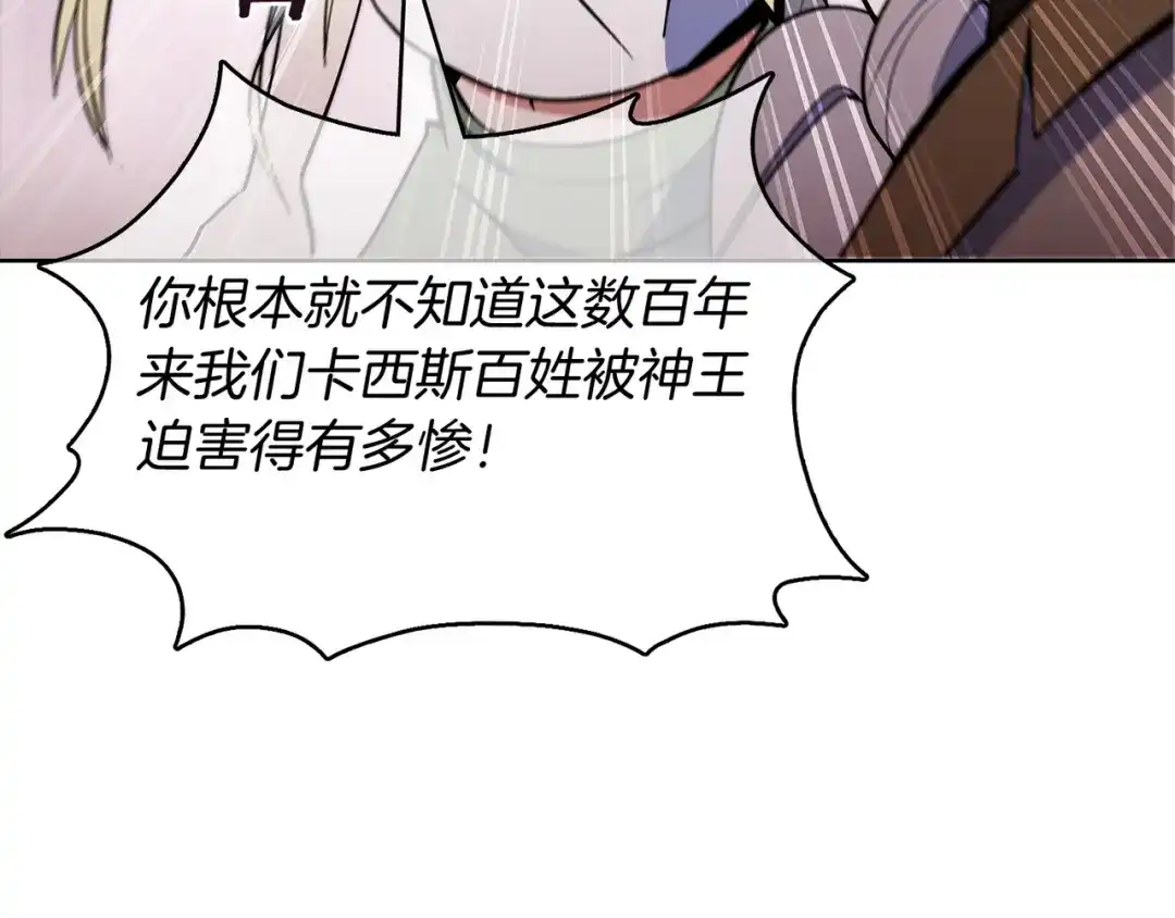 魔法屠神的我信仰科学 第43话 第146页