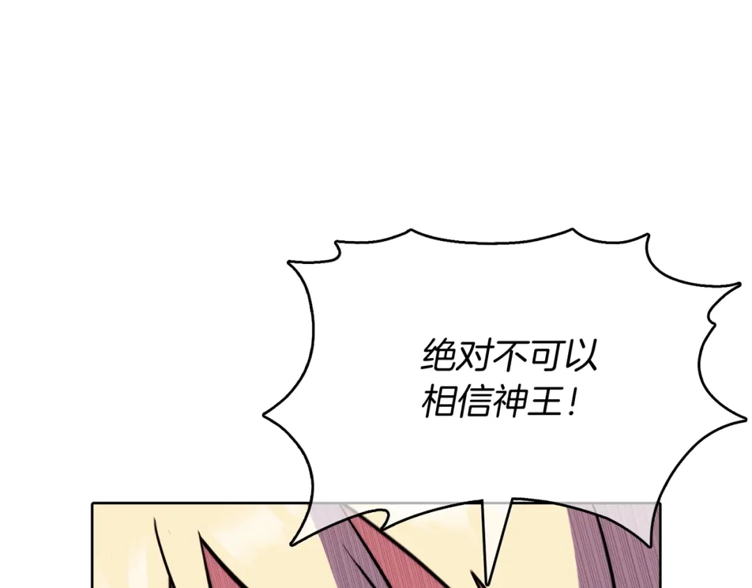 魔法屠神的我信仰科学 第43话 第147页