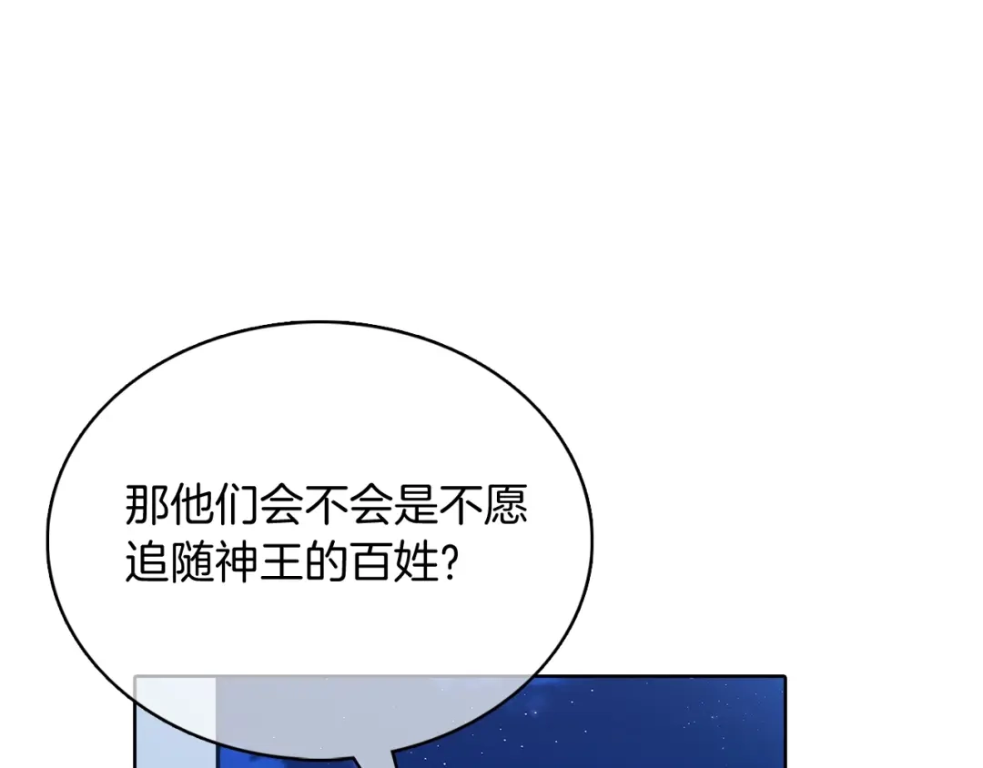 魔法屠神的我信仰科学 第43话 第16页