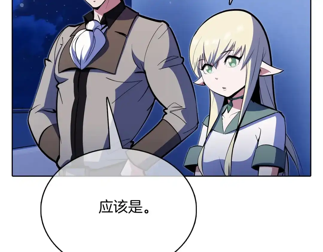 魔法屠神的我信仰科学 第43话 第2页