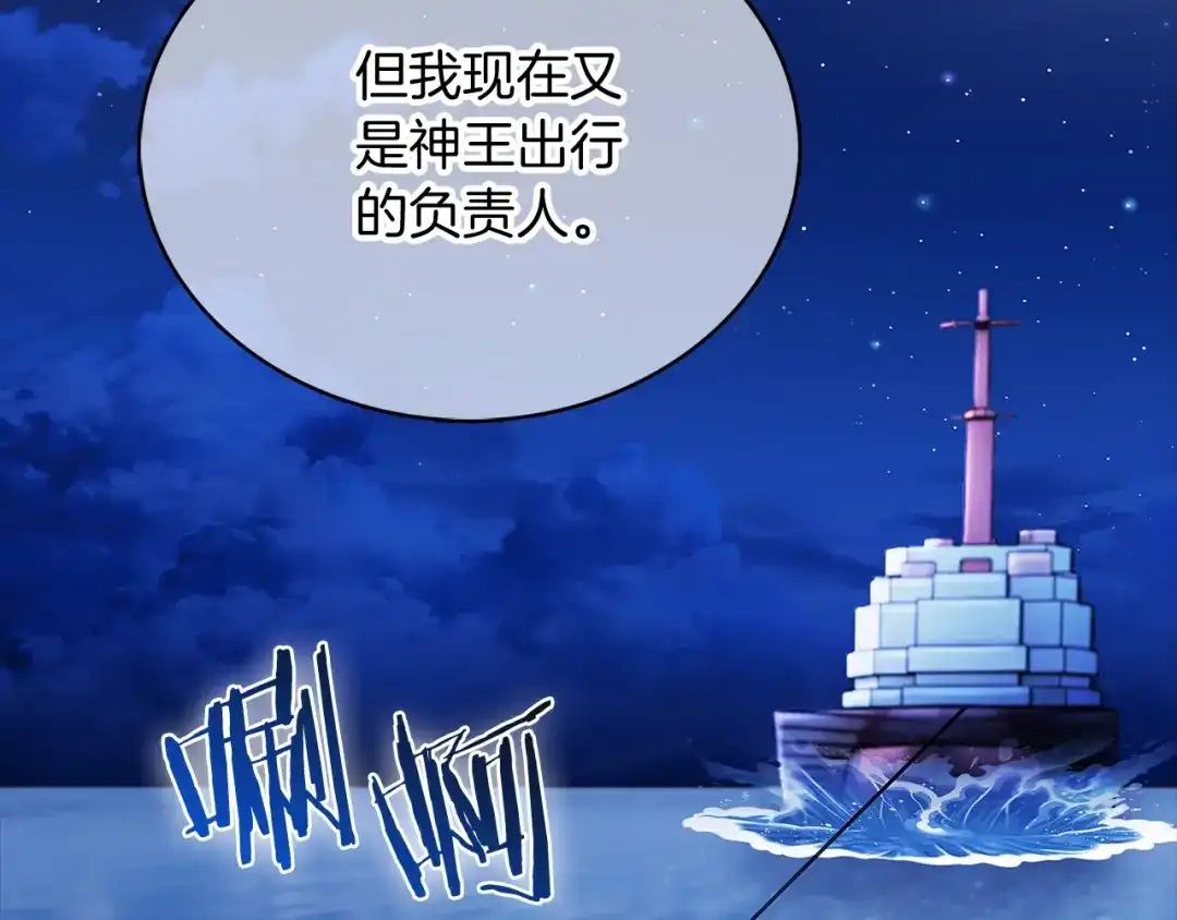 魔法屠神的我信仰科学 第43话 第22页