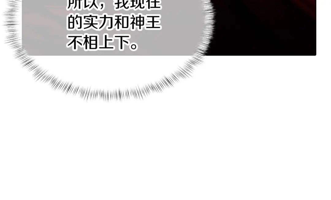 魔法屠神的我信仰科学 第43话 第229页