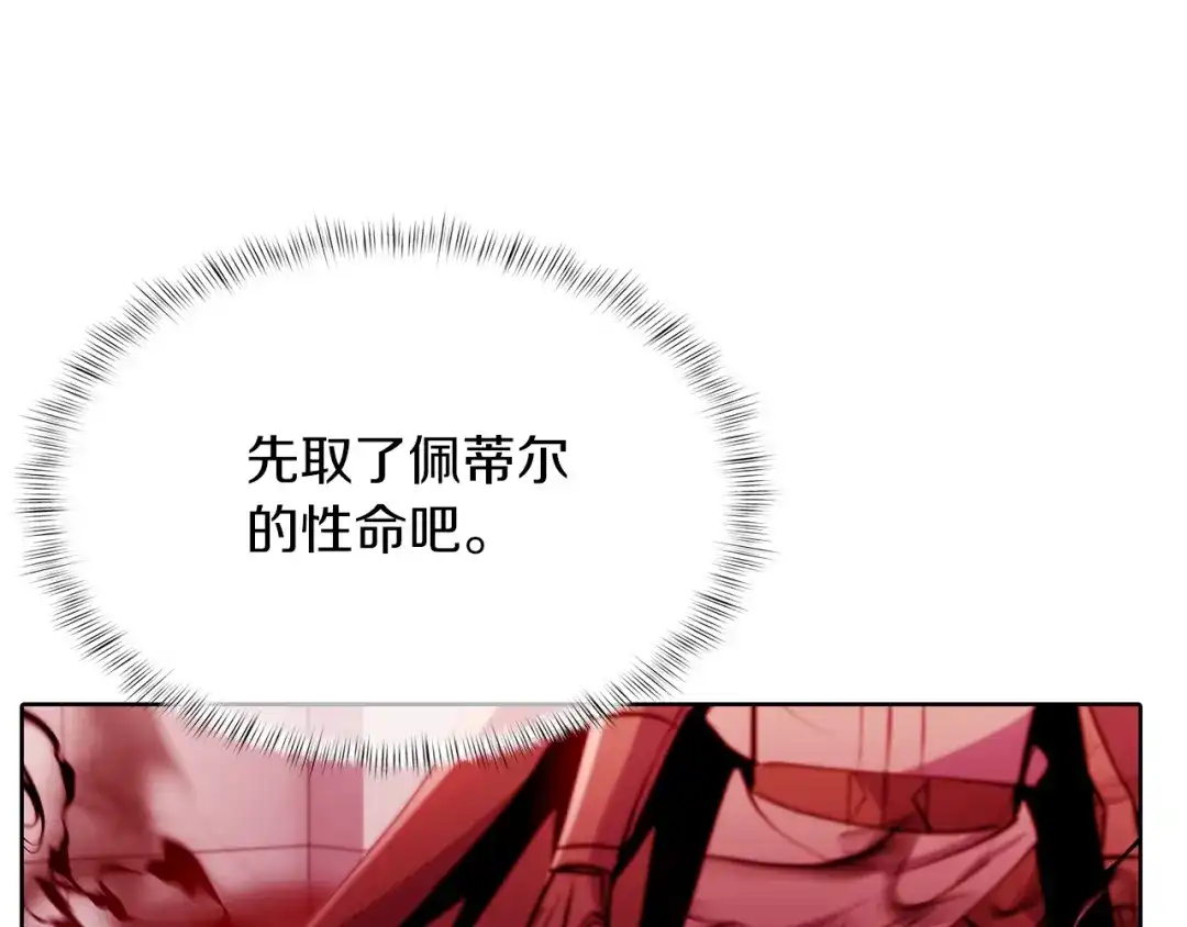 魔法屠神的我信仰科学 第43话 第235页