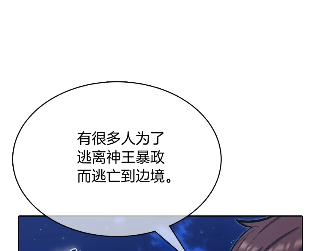 魔法屠神的我信仰科学 第43话 第25页