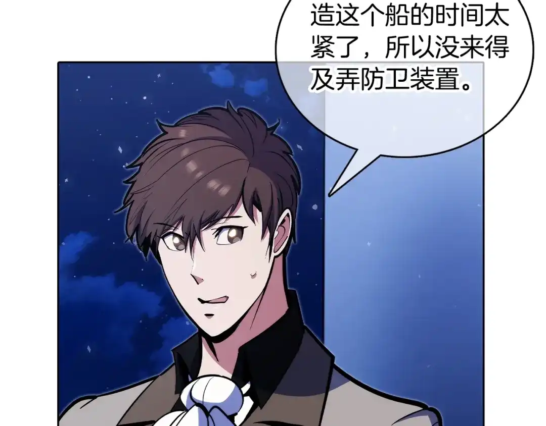 魔法屠神的我信仰科学 第43话 第4页