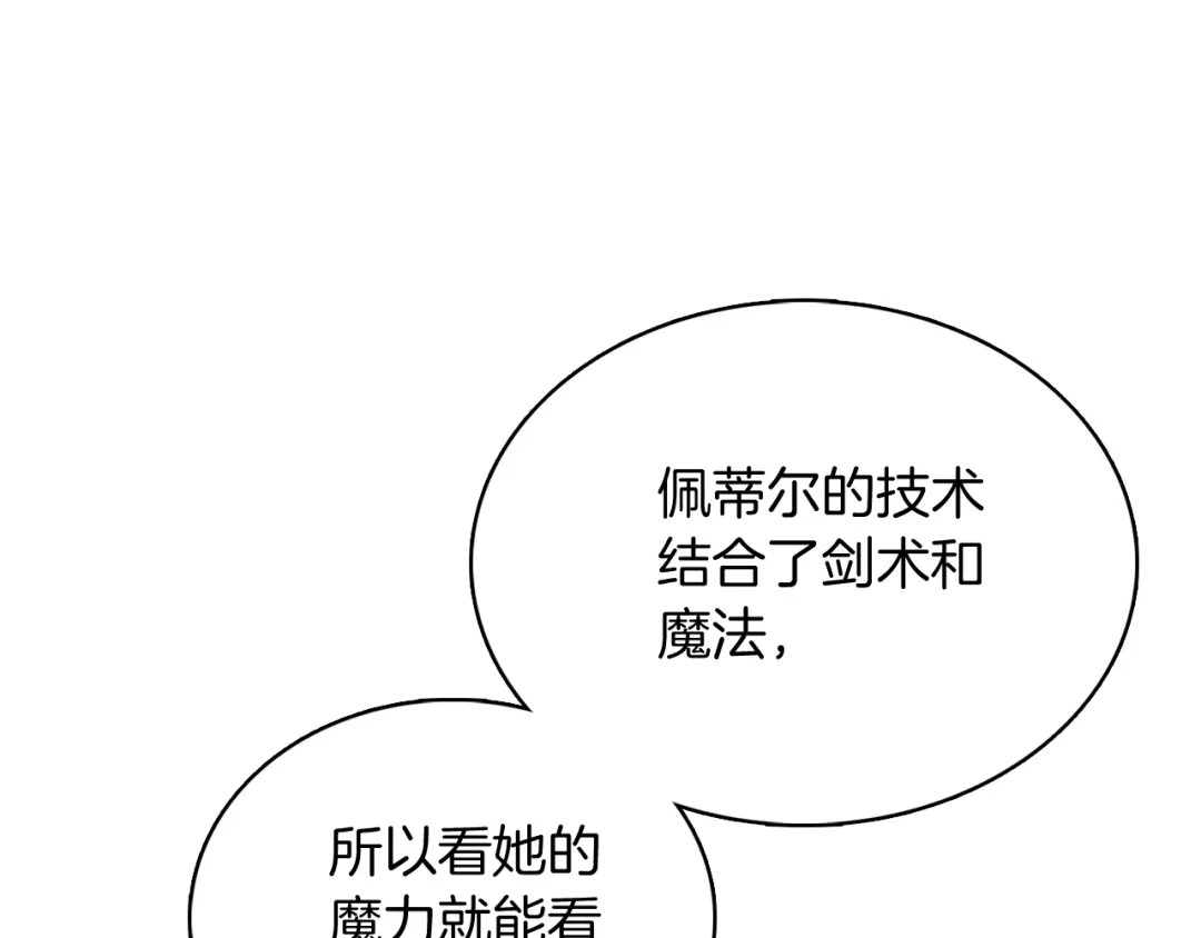 魔法屠神的我信仰科学 第43话 第81页