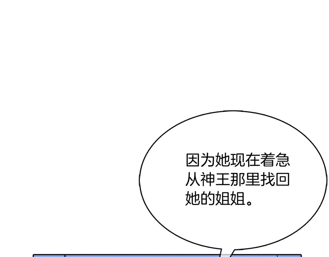 魔法屠神的我信仰科学 第43话 第84页