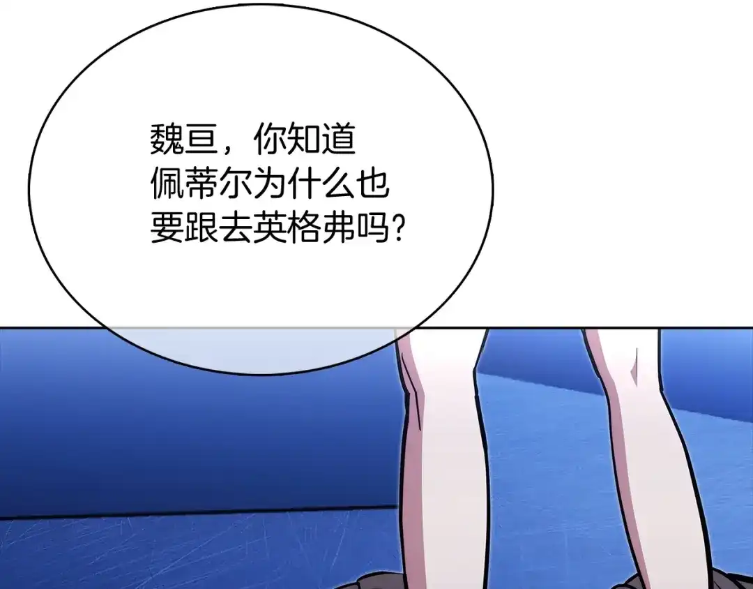 魔法屠神的我信仰科学 第43话 第96页