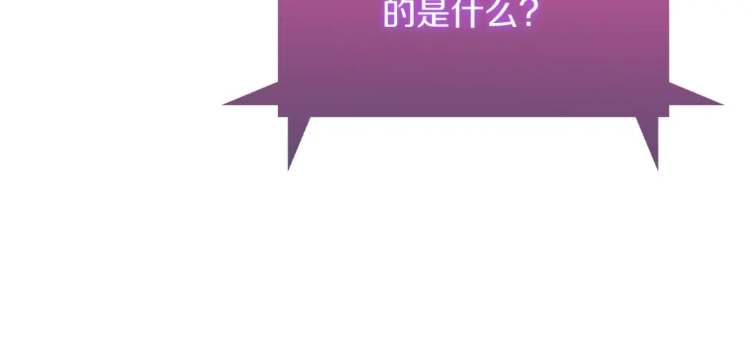 魔法屠神的我信仰科学 第44话 long time no see 第116页