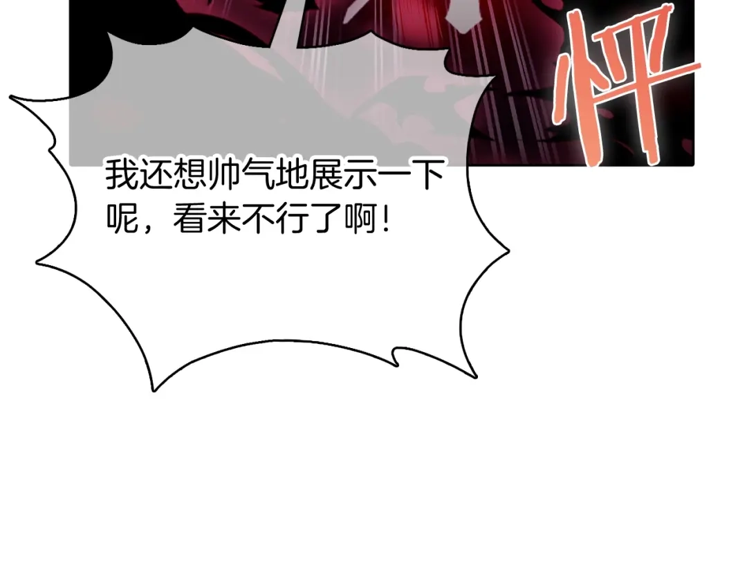 魔法屠神的我信仰科学 第44话 long time no see 第119页