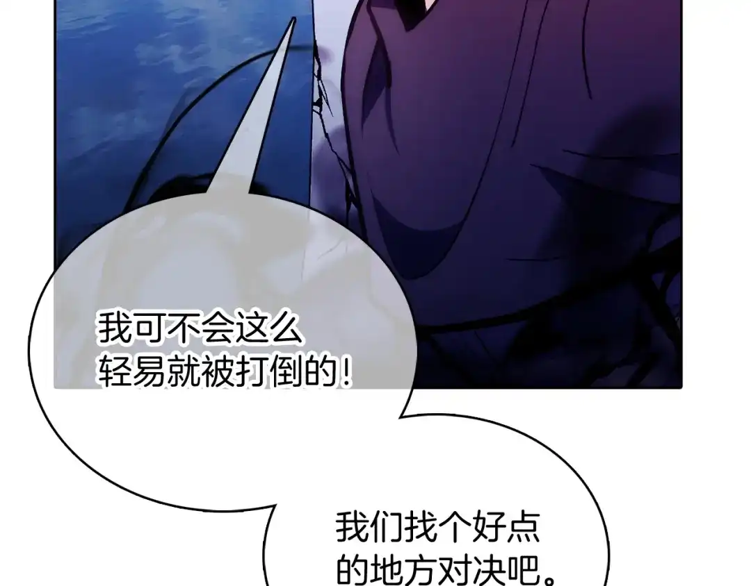 魔法屠神的我信仰科学 第44话 long time no see 第141页