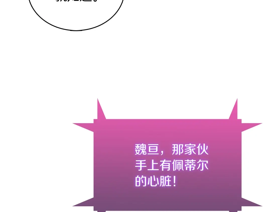 魔法屠神的我信仰科学 第44话 long time no see 第154页