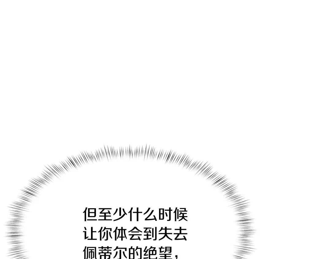 魔法屠神的我信仰科学 第44话 long time no see 第19页